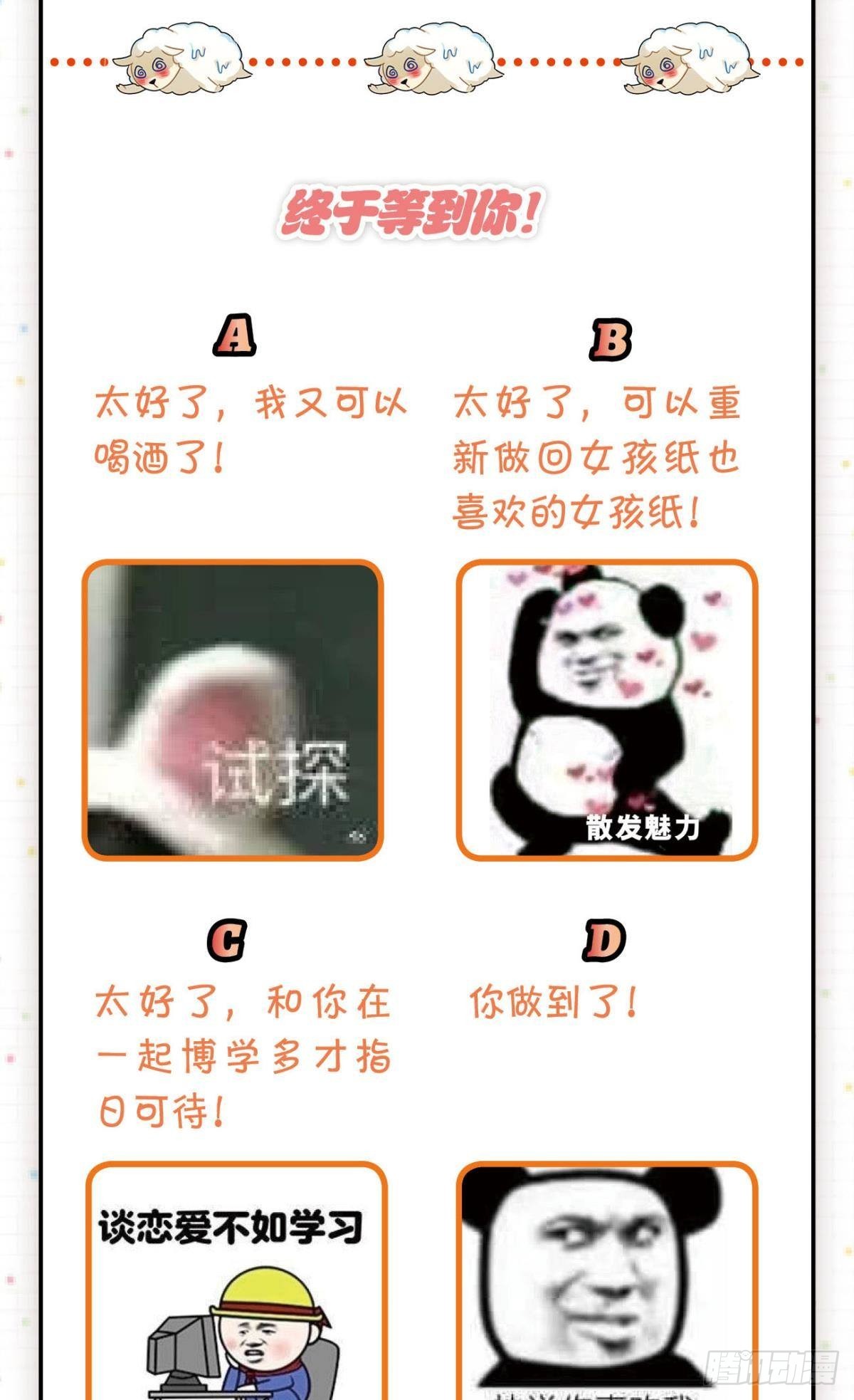 《这届和亲的公主不行》篝火晚会 第27页