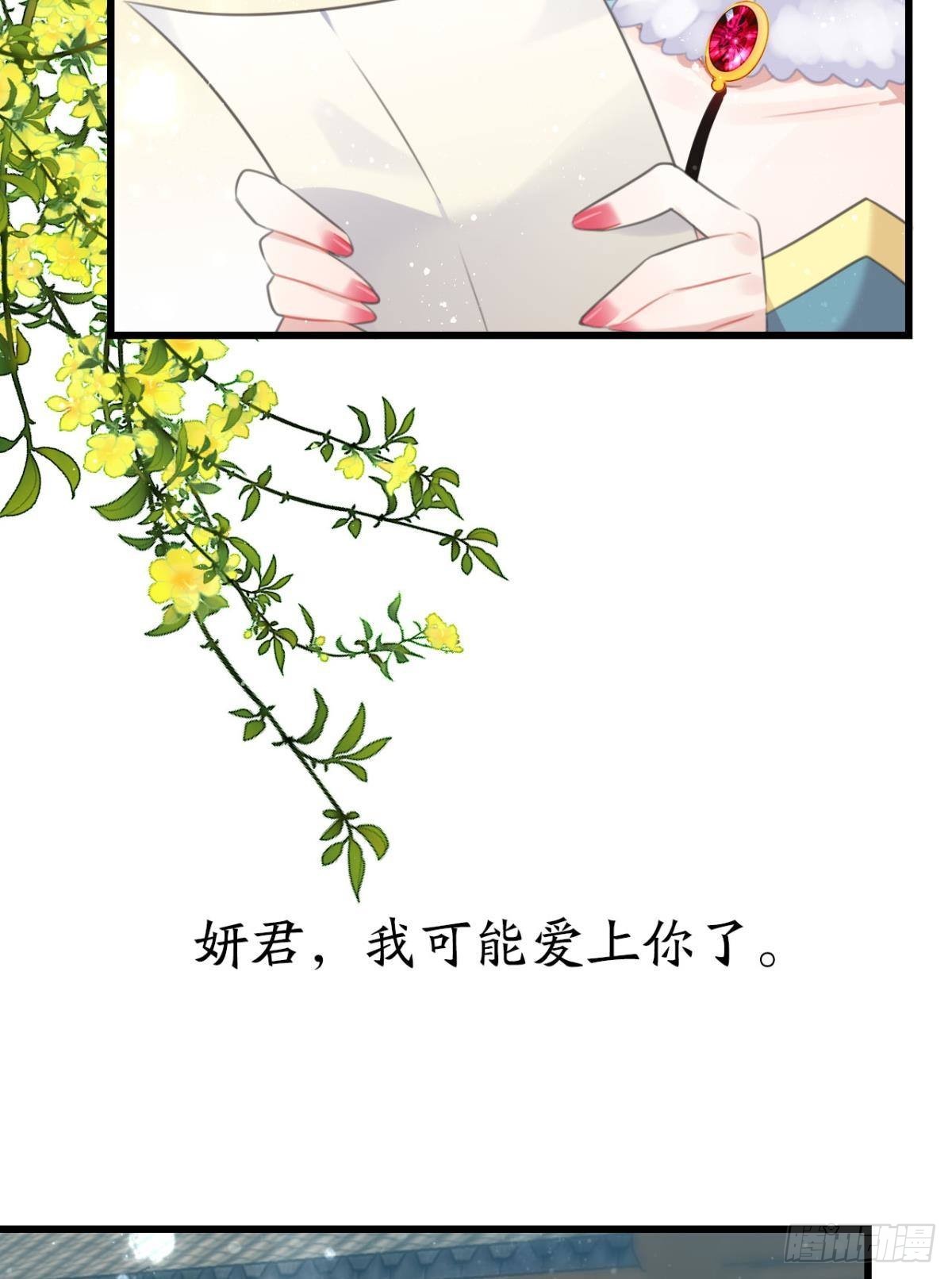 《这届和亲的公主不行》篝火晚会 第3页