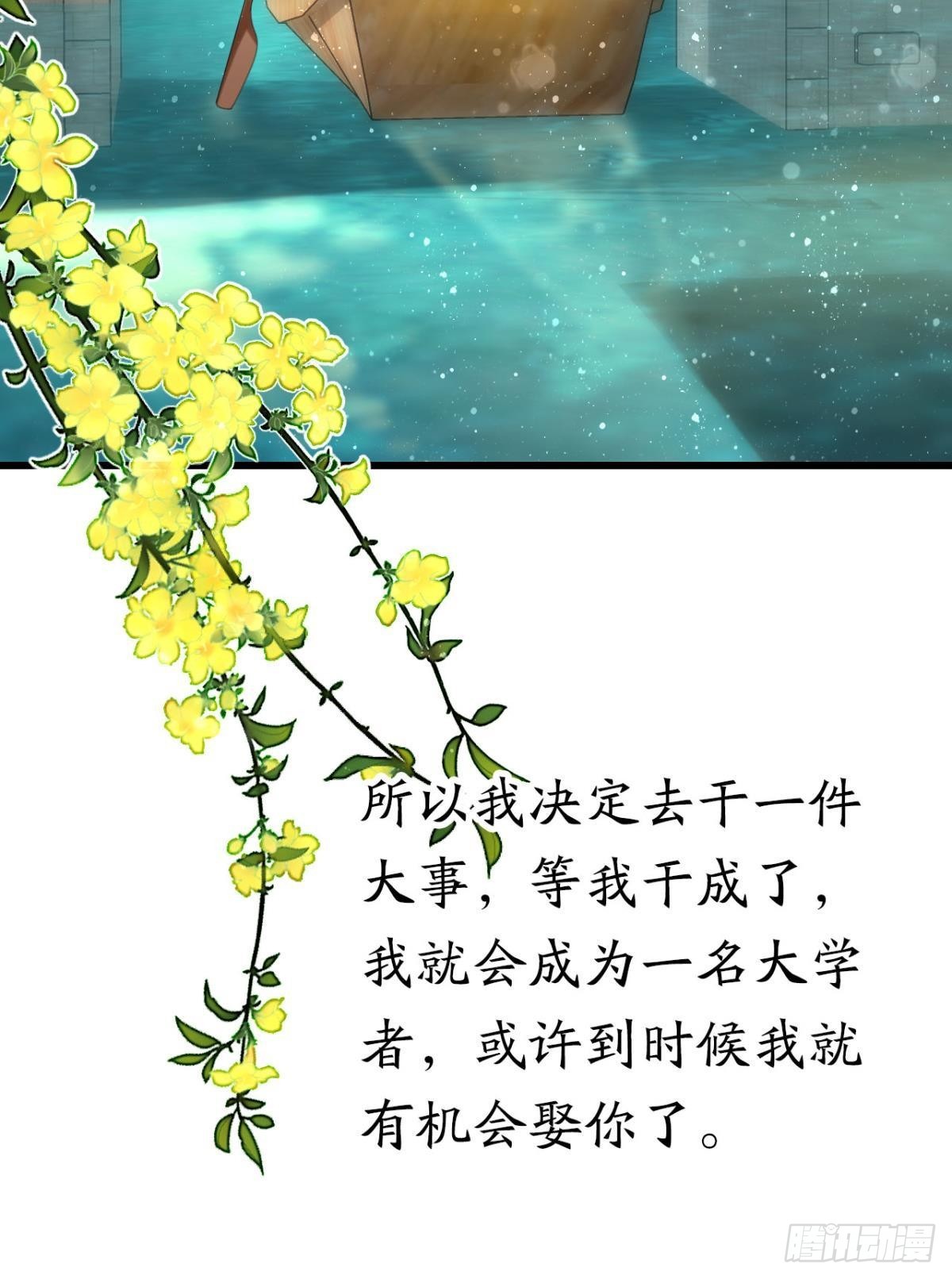 《这届和亲的公主不行》篝火晚会 第6页