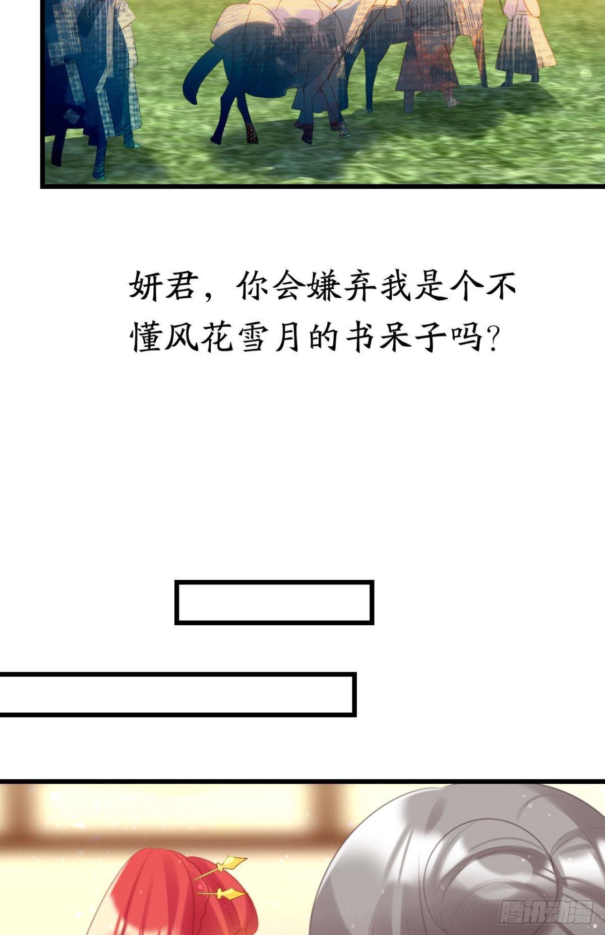《这届和亲的公主不行》篝火晚会 第8页