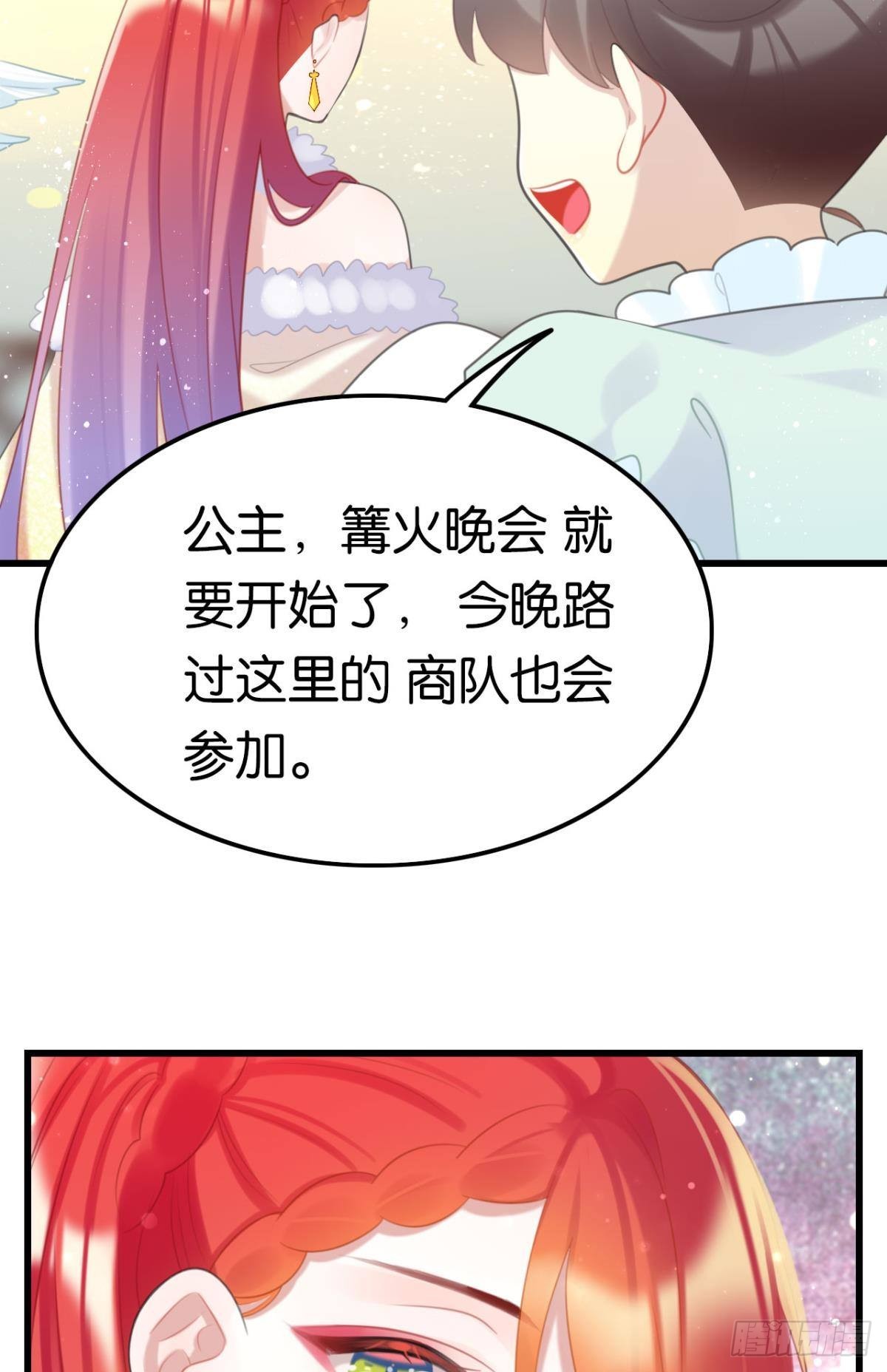 《这届和亲的公主不行》篝火晚会 第9页