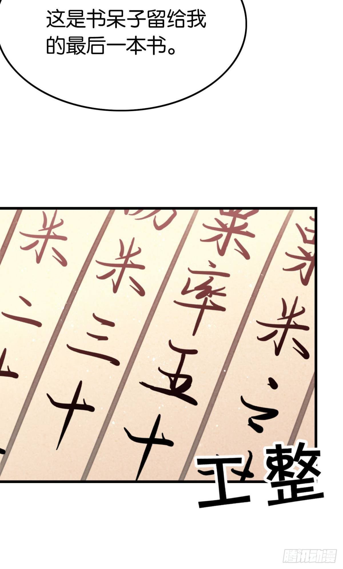 《这届和亲的公主不行》迟来的心里话 第10页