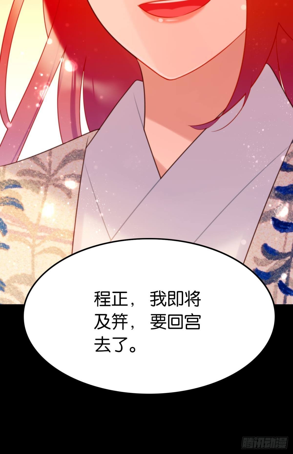 《这届和亲的公主不行》迟来的心里话 第25页