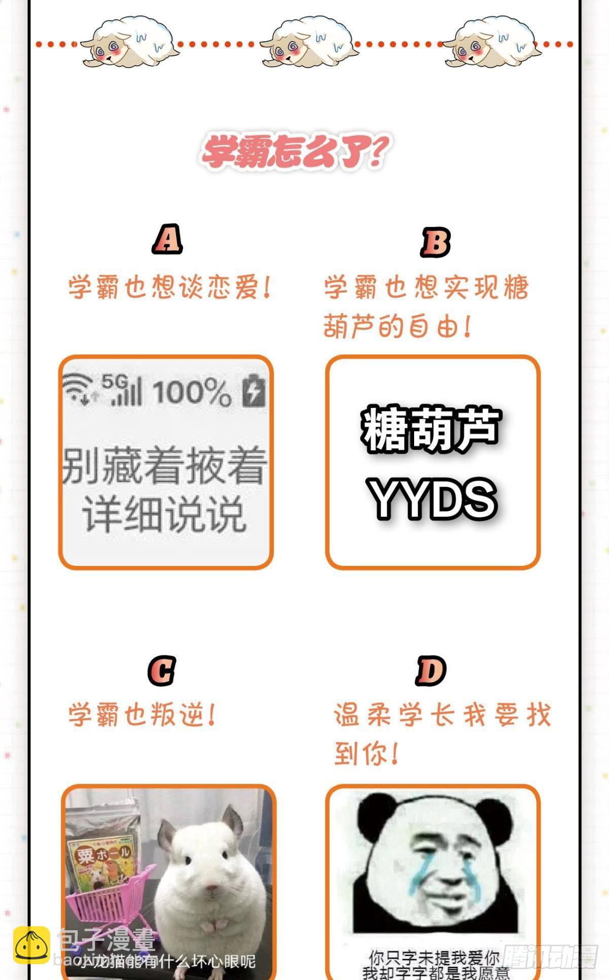 《这届和亲的公主不行》迟来的心里话 第26页