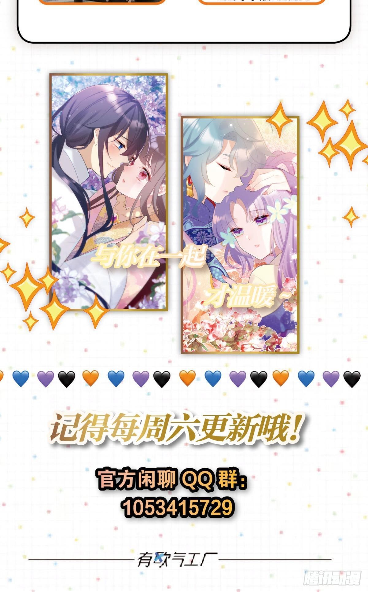 《这届和亲的公主不行》迟来的心里话 第27页