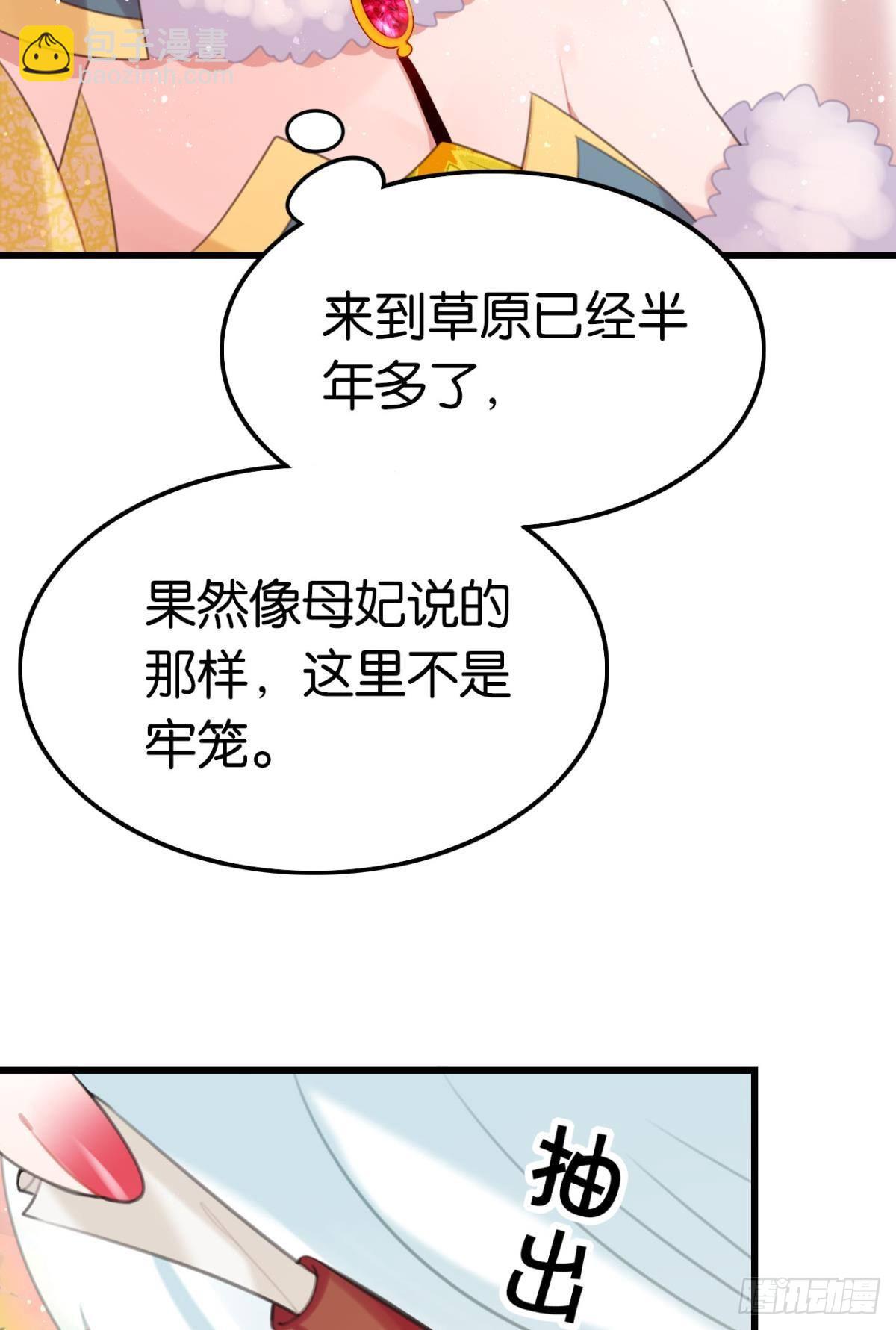 《这届和亲的公主不行》迟来的心里话 第4页