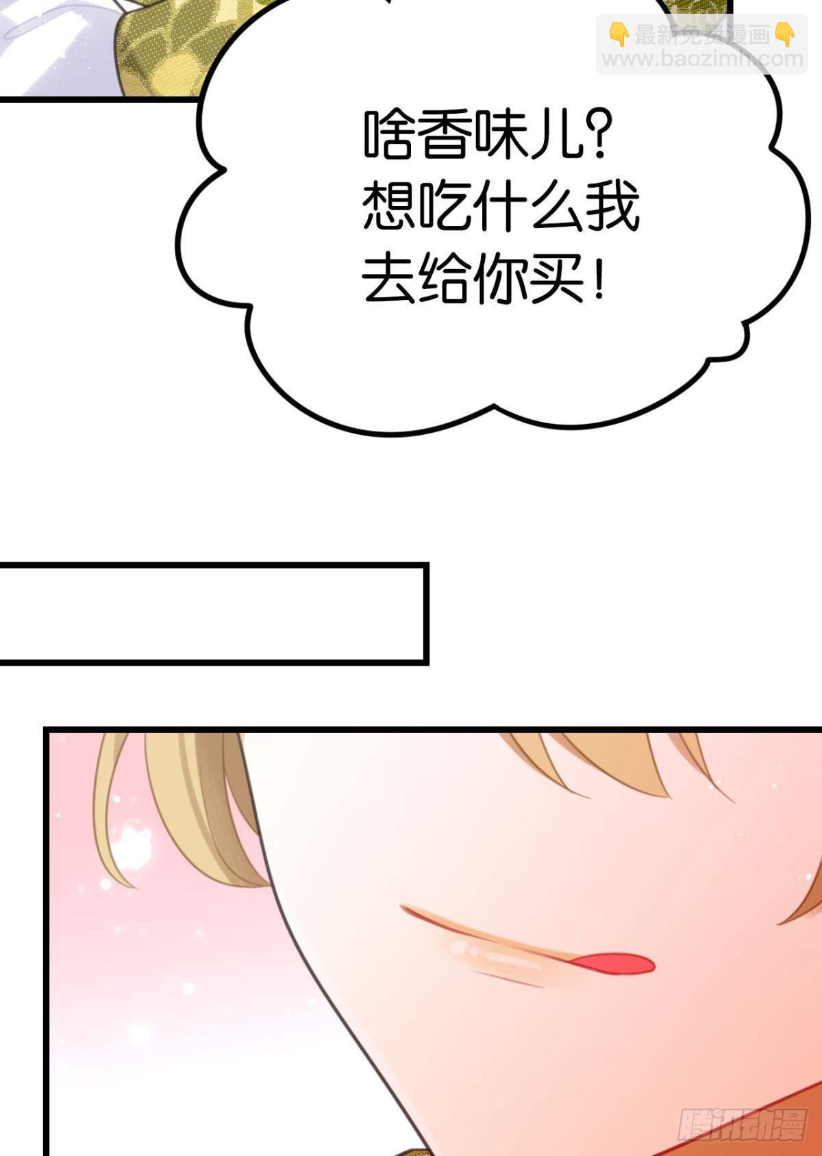 《这届和亲的公主不行》真香真好吃 第18页