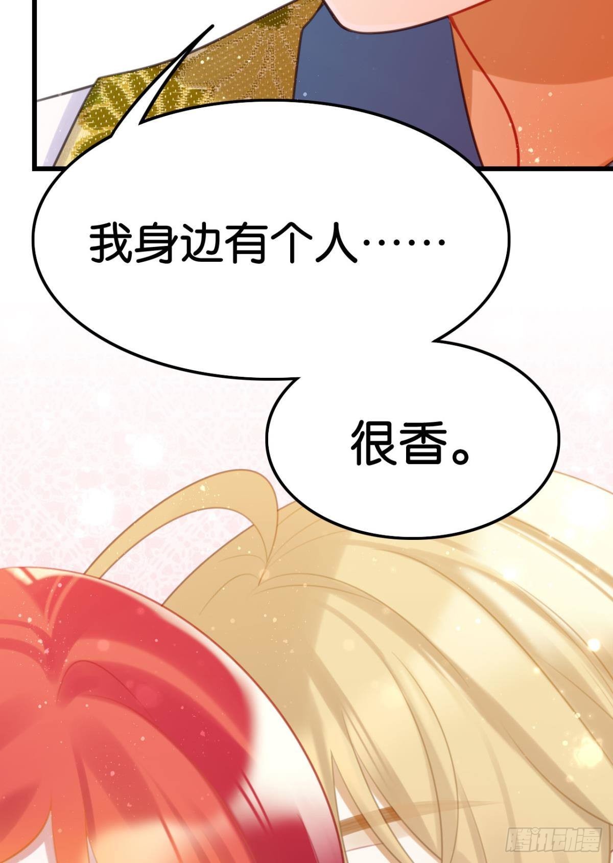 《这届和亲的公主不行》真香真好吃 第19页