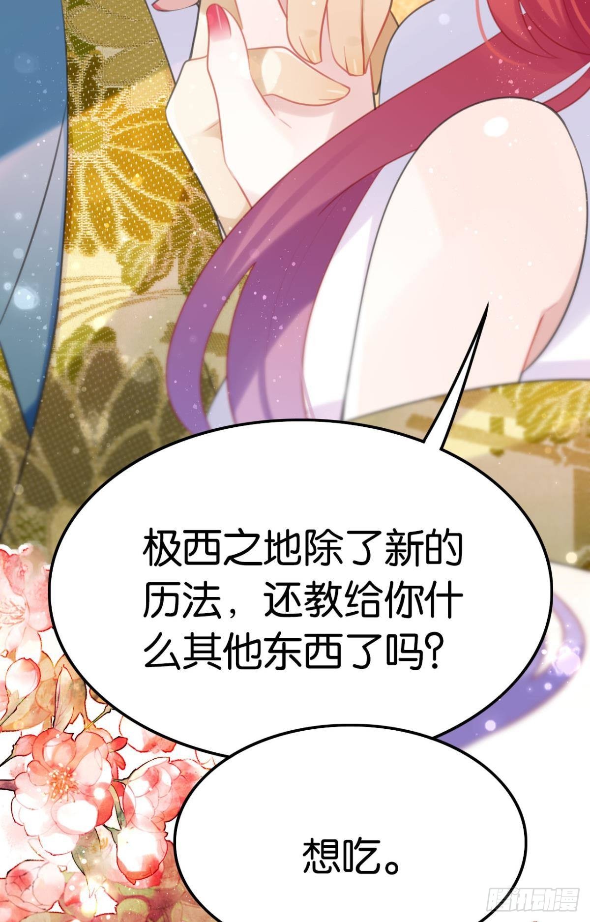 《这届和亲的公主不行》真香真好吃 第23页