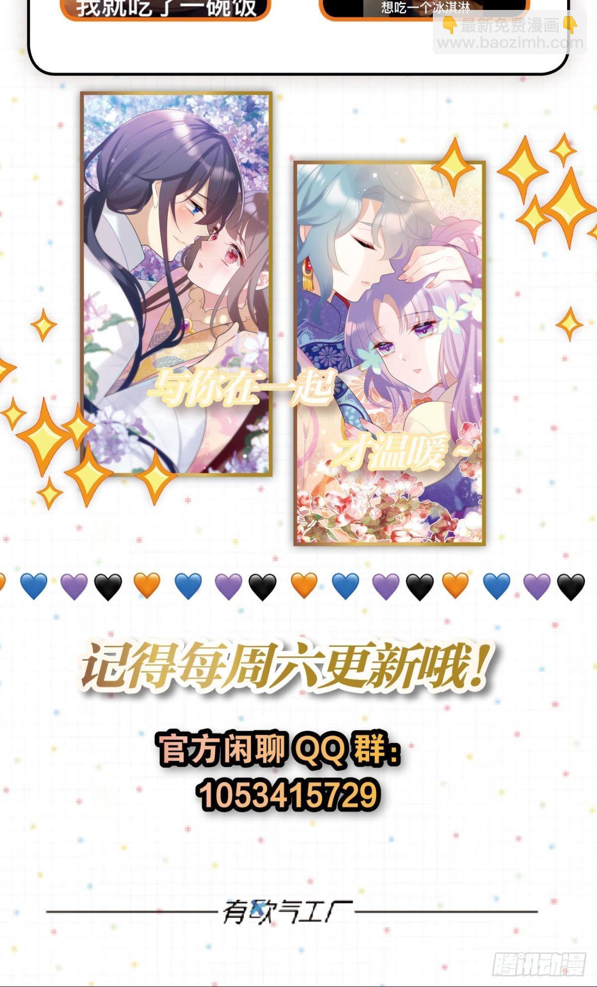 《这届和亲的公主不行》真香真好吃 第26页