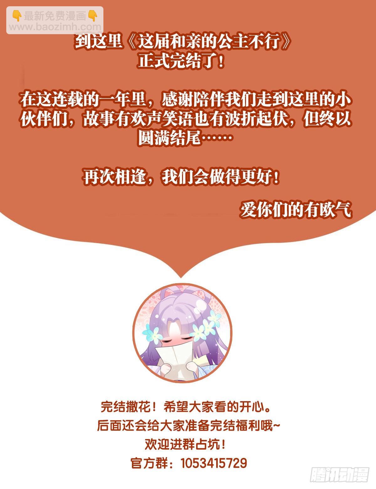 《这届和亲的公主不行》真香真好吃 第27页