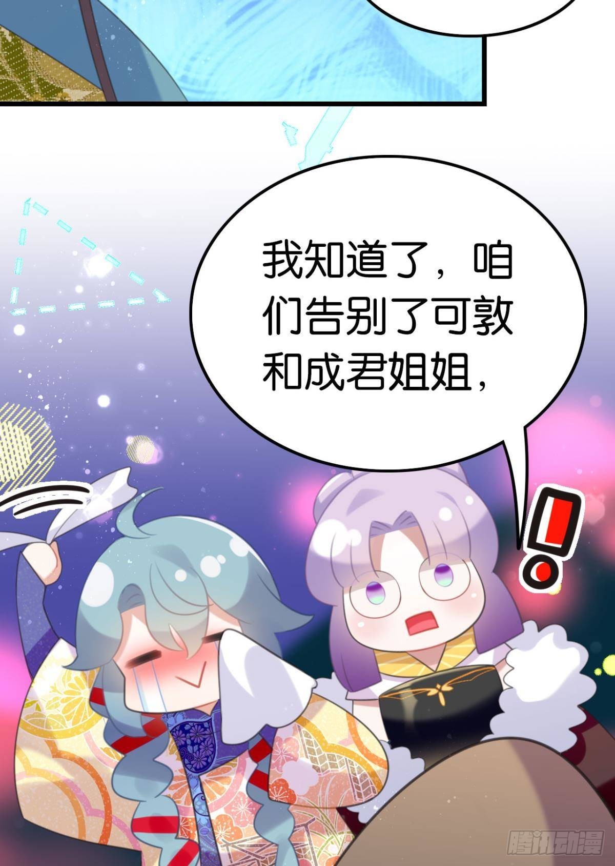 《这届和亲的公主不行》真香真好吃 第5页