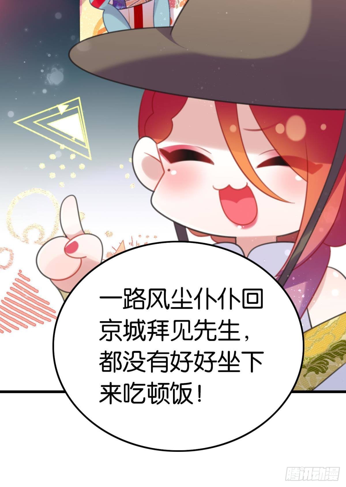 《这届和亲的公主不行》真香真好吃 第6页