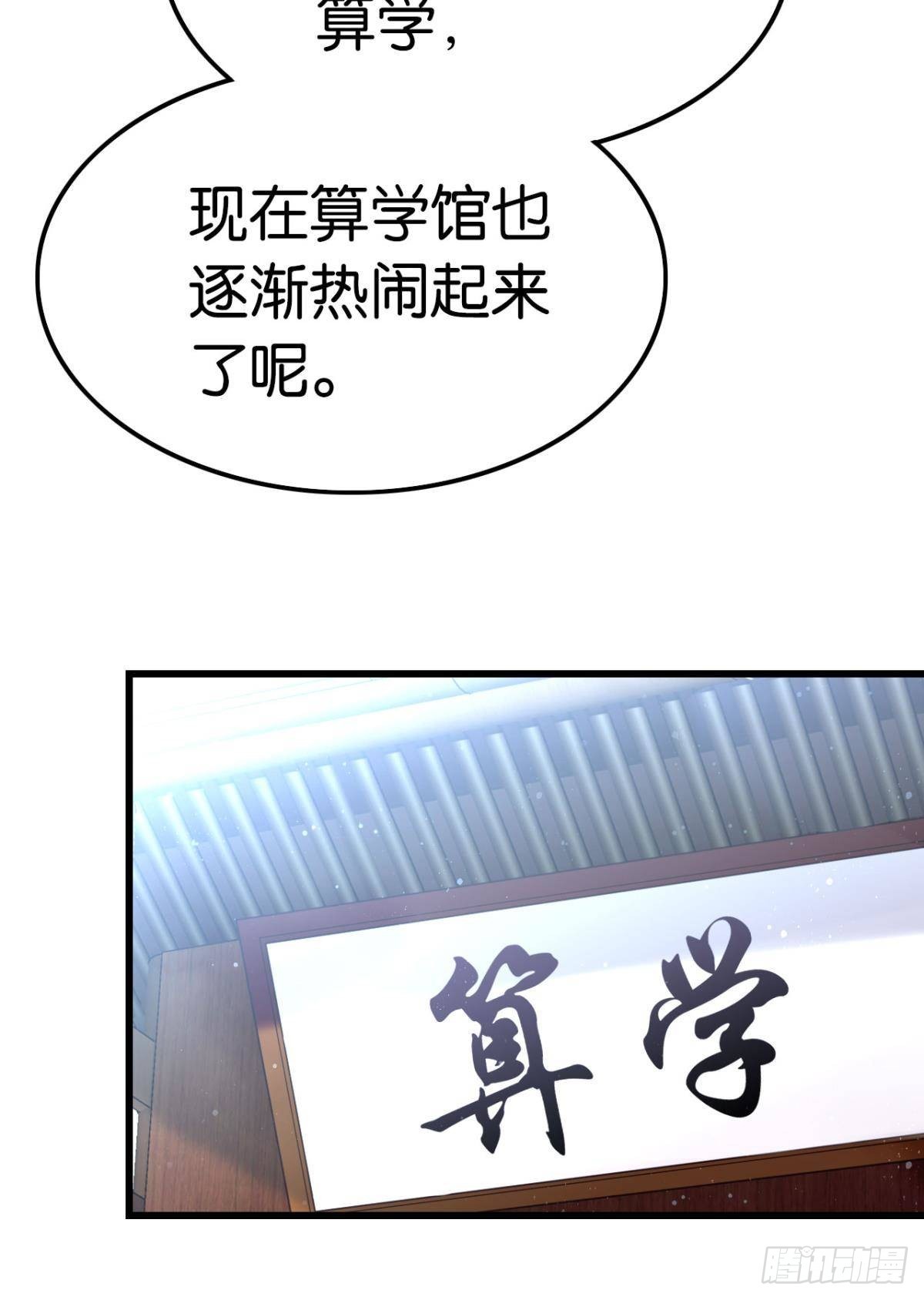 《这届和亲的公主不行》学习使人进步！ 第10页
