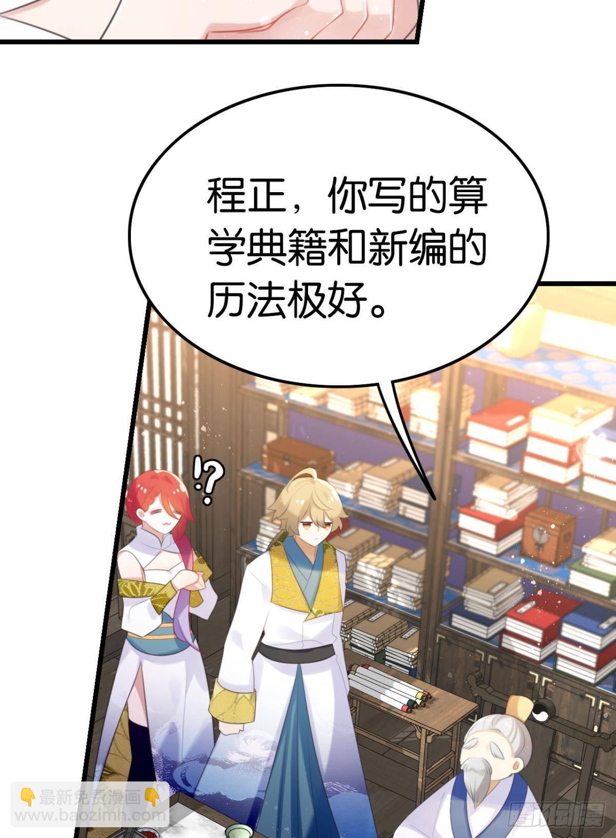《这届和亲的公主不行》学习使人进步！ 第14页