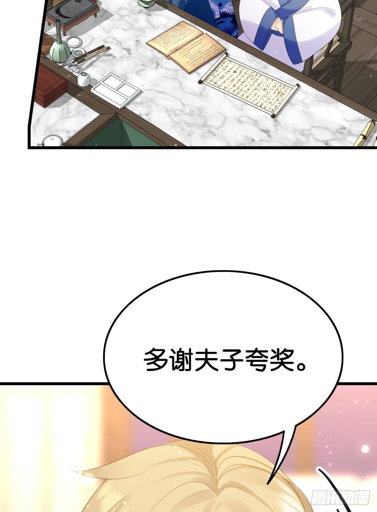 《这届和亲的公主不行》学习使人进步！ 第15页