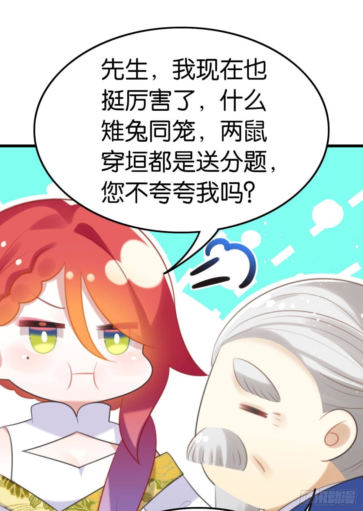 《这届和亲的公主不行》学习使人进步！ 第17页