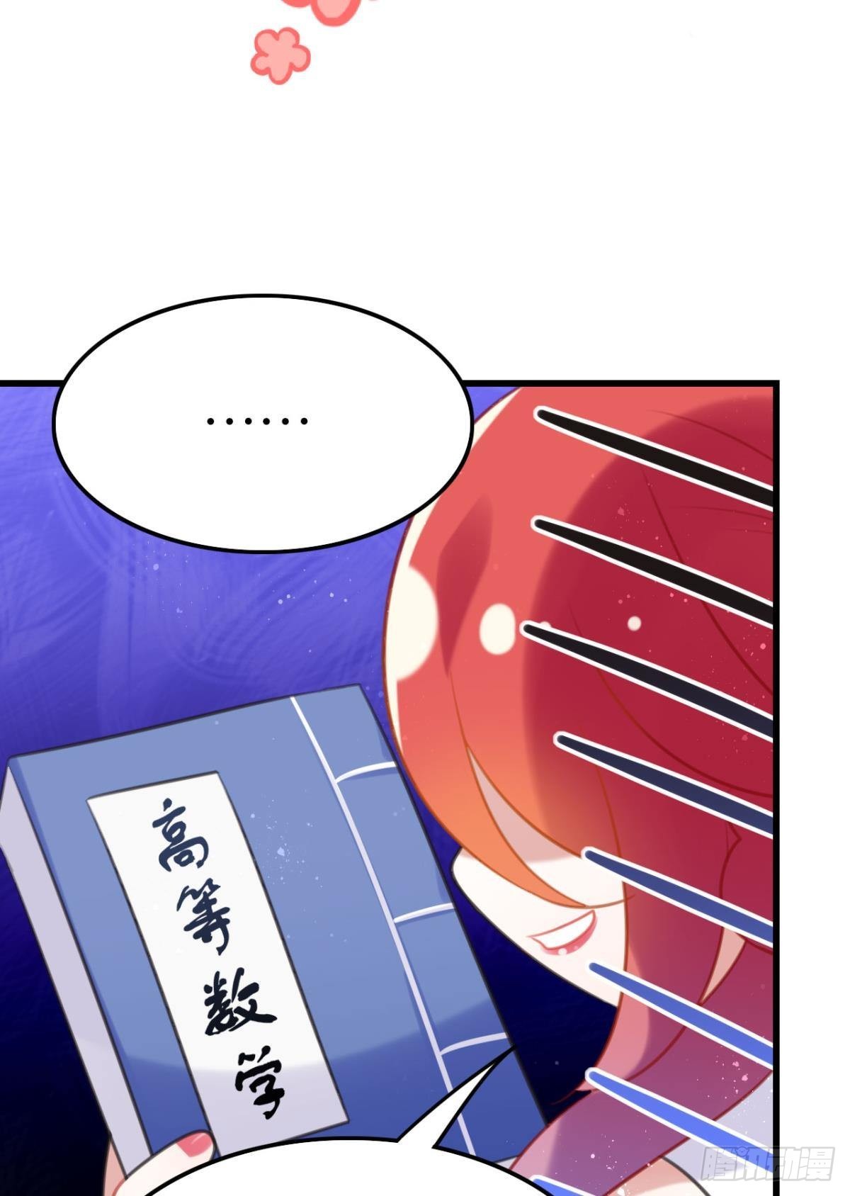 《这届和亲的公主不行》学习使人进步！ 第19页
