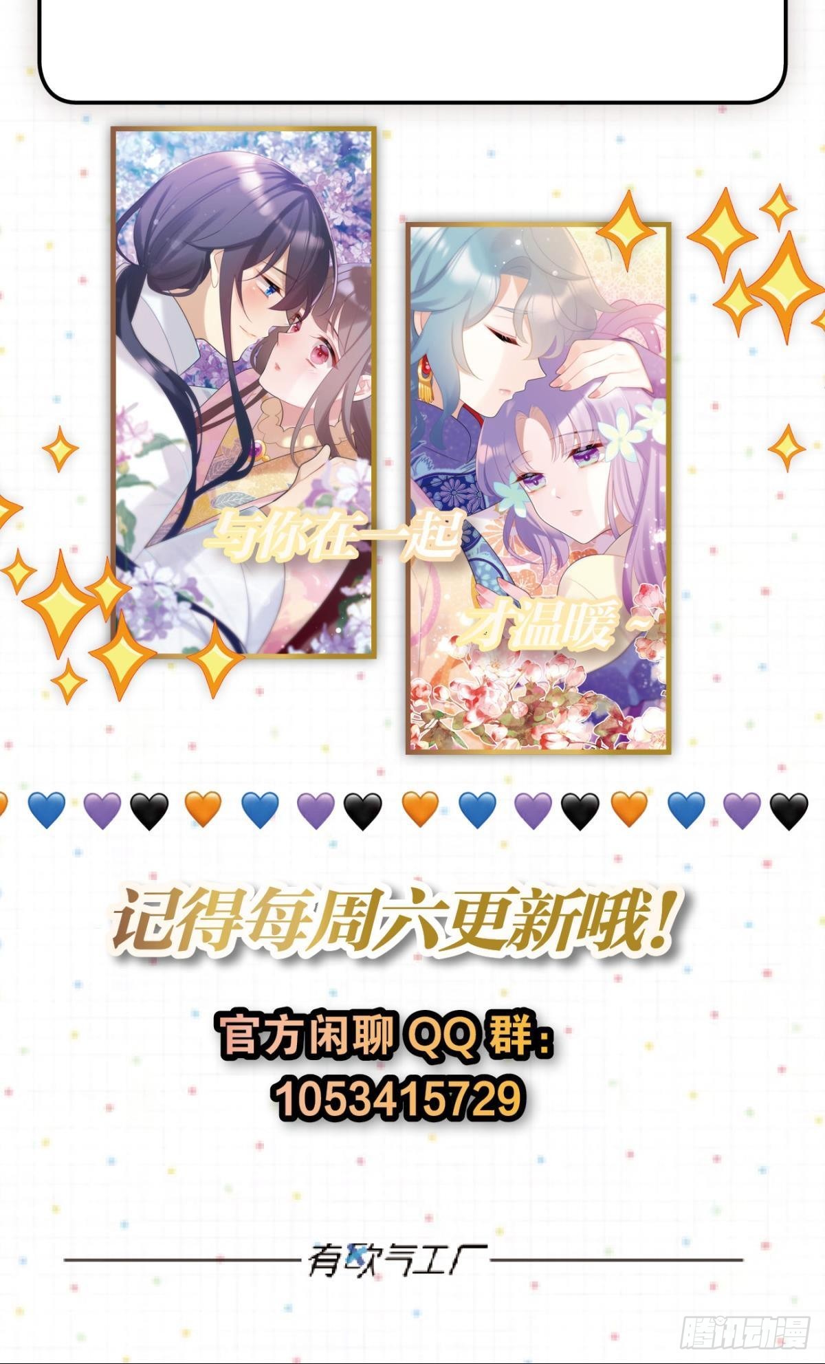 《这届和亲的公主不行》学习使人进步！ 第23页