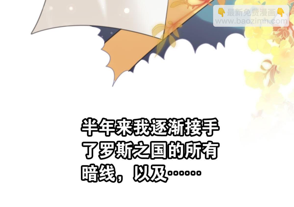 《这届和亲的公主不行》第61话 迟来的心里话 第13页