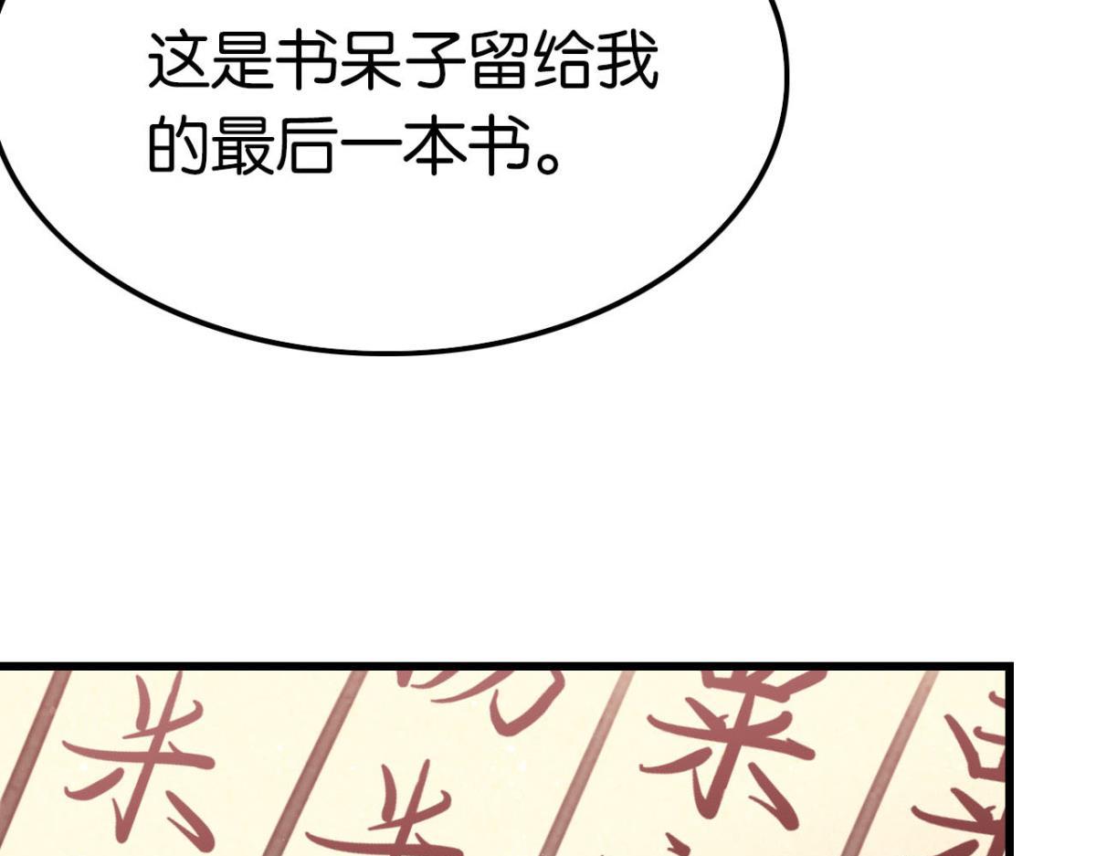 《这届和亲的公主不行》第61话 迟来的心里话 第23页