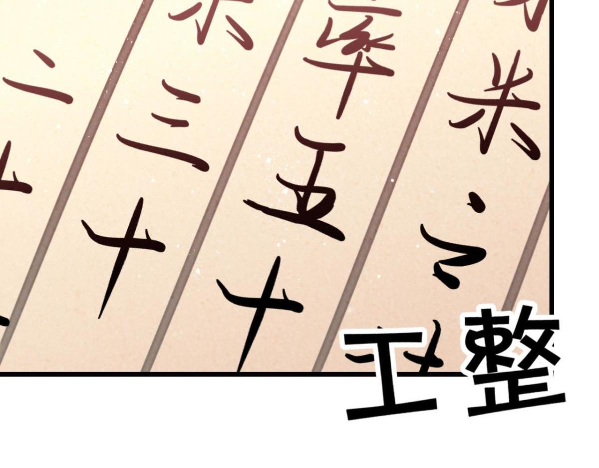 《这届和亲的公主不行》第61话 迟来的心里话 第24页