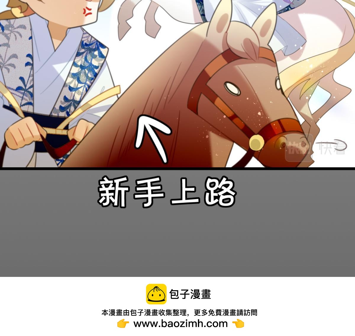 《这届和亲的公主不行》第61话 迟来的心里话 第50页