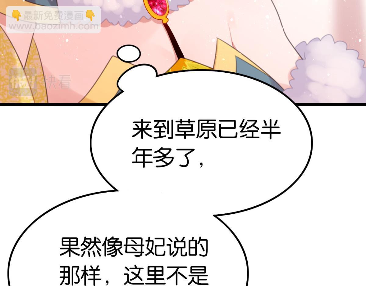 《这届和亲的公主不行》第61话 迟来的心里话 第8页