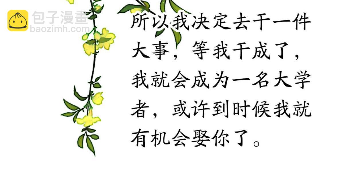 《这届和亲的公主不行》第62话 篝火晚会 第13页