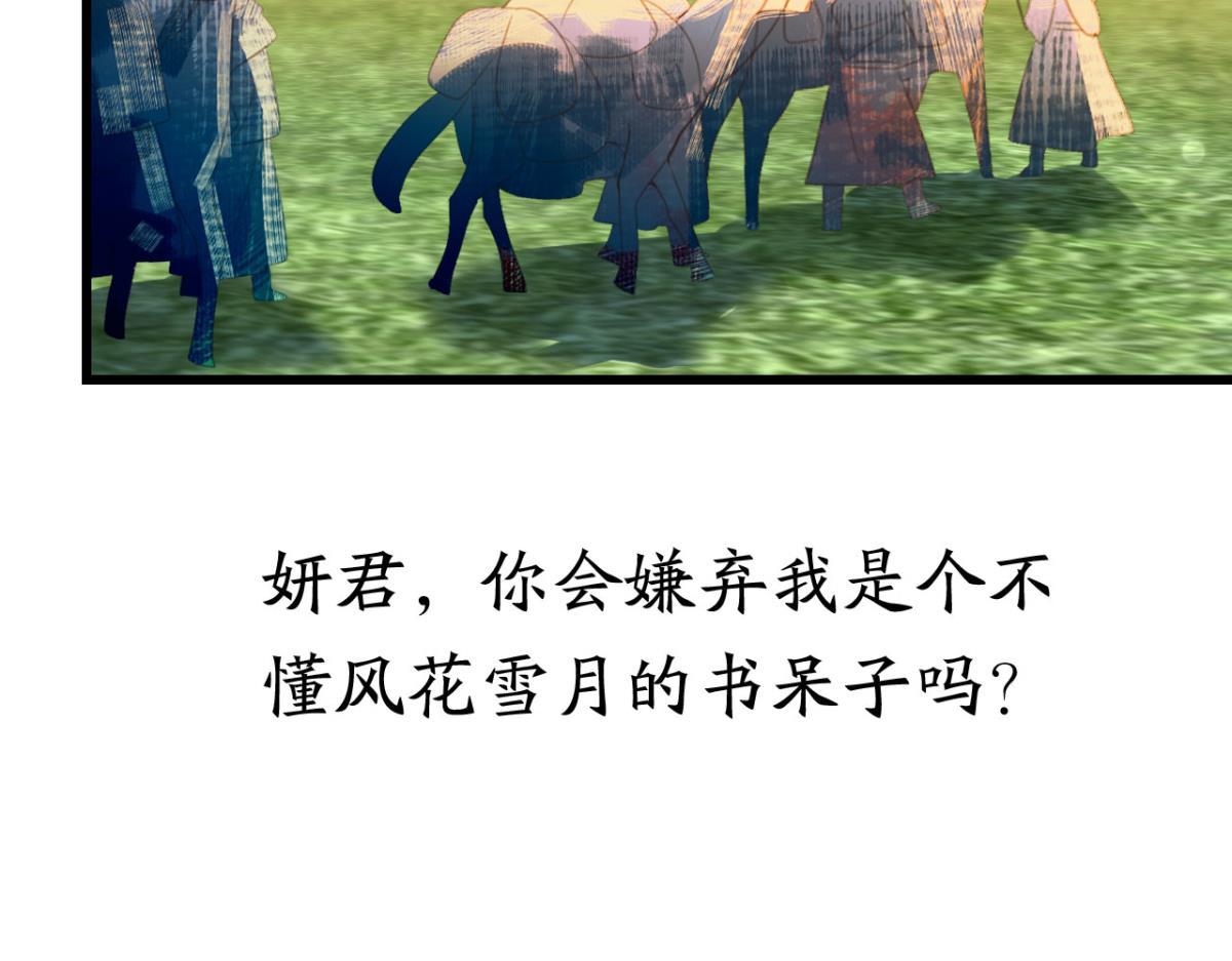 《这届和亲的公主不行》第62话 篝火晚会 第16页