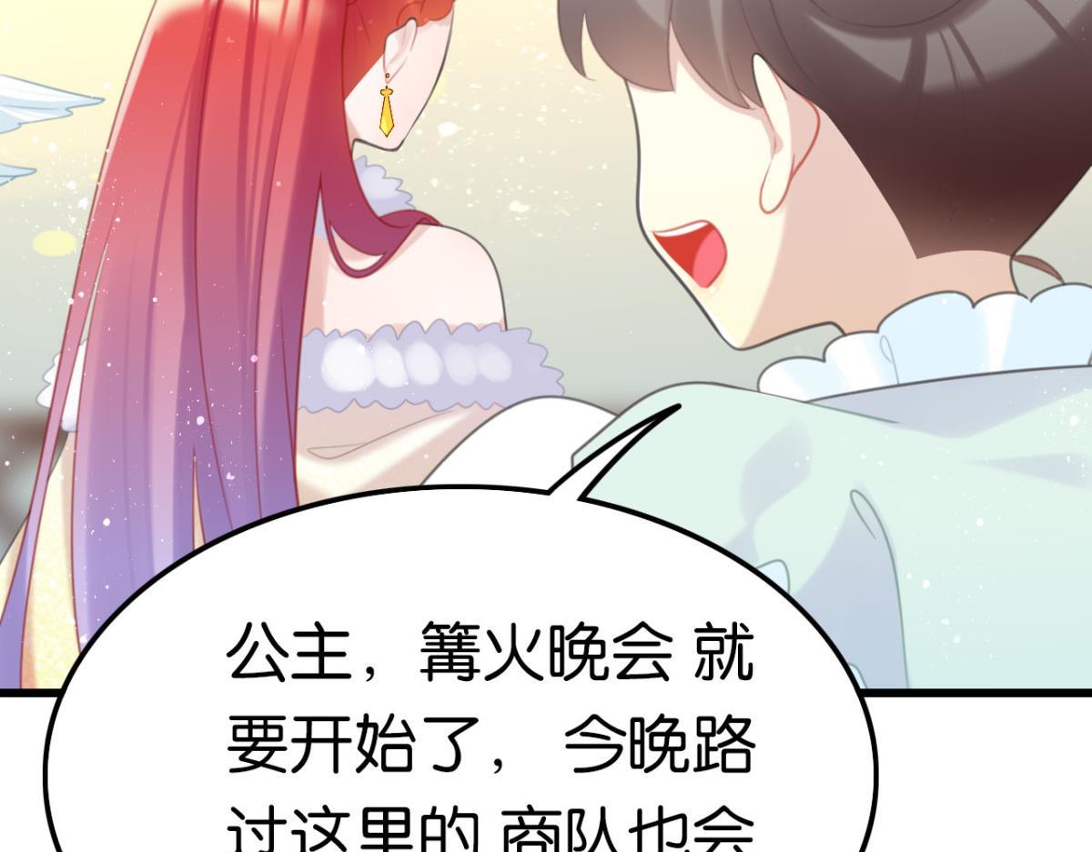 《这届和亲的公主不行》第62话 篝火晚会 第18页