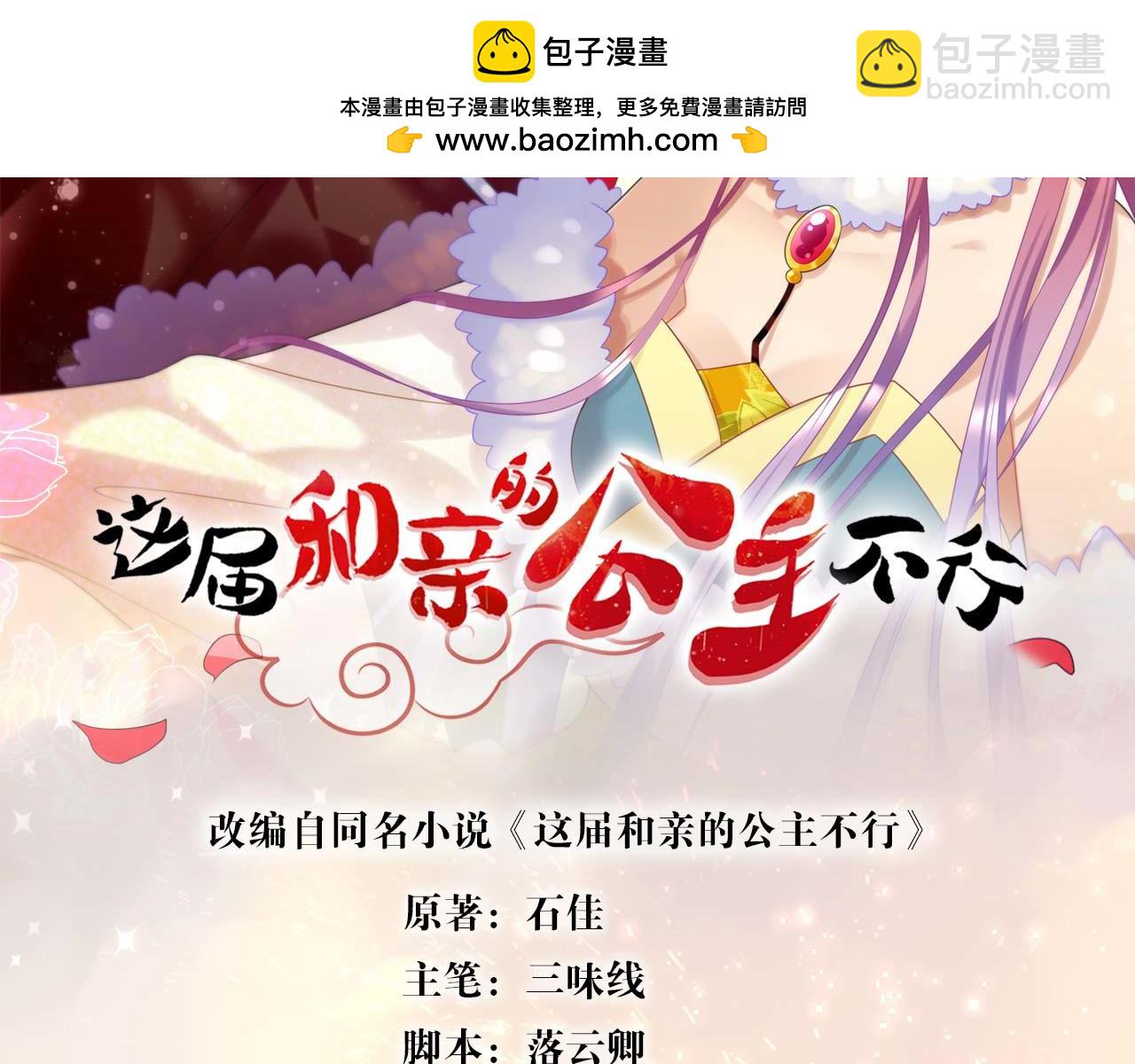 《这届和亲的公主不行》第62话 篝火晚会 第2页
