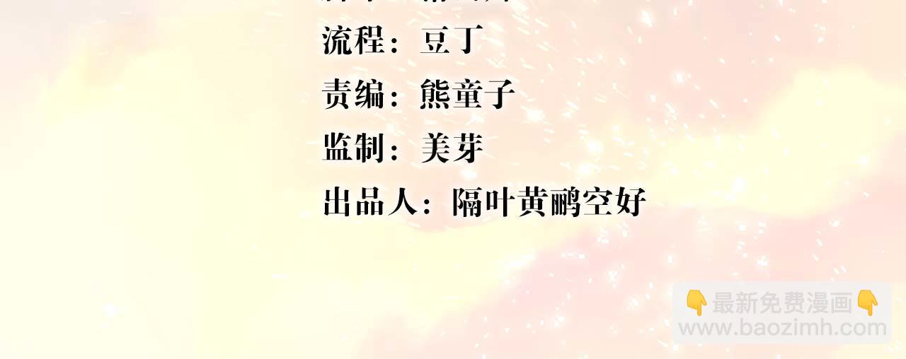 《这届和亲的公主不行》第62话 篝火晚会 第3页
