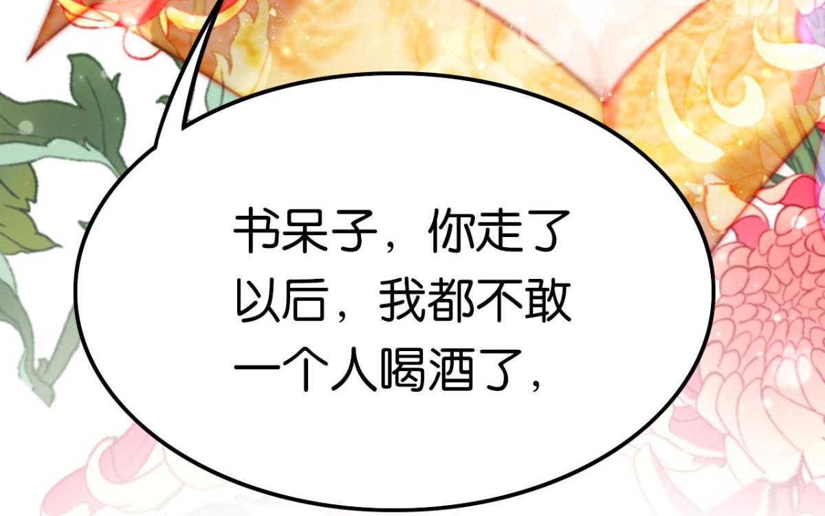 《这届和亲的公主不行》第62话 篝火晚会 第41页
