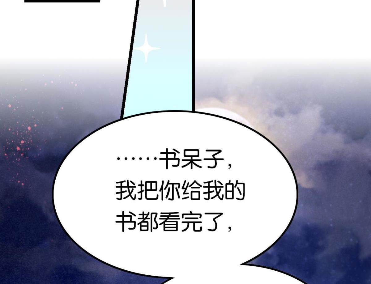 《这届和亲的公主不行》第62话 篝火晚会 第47页