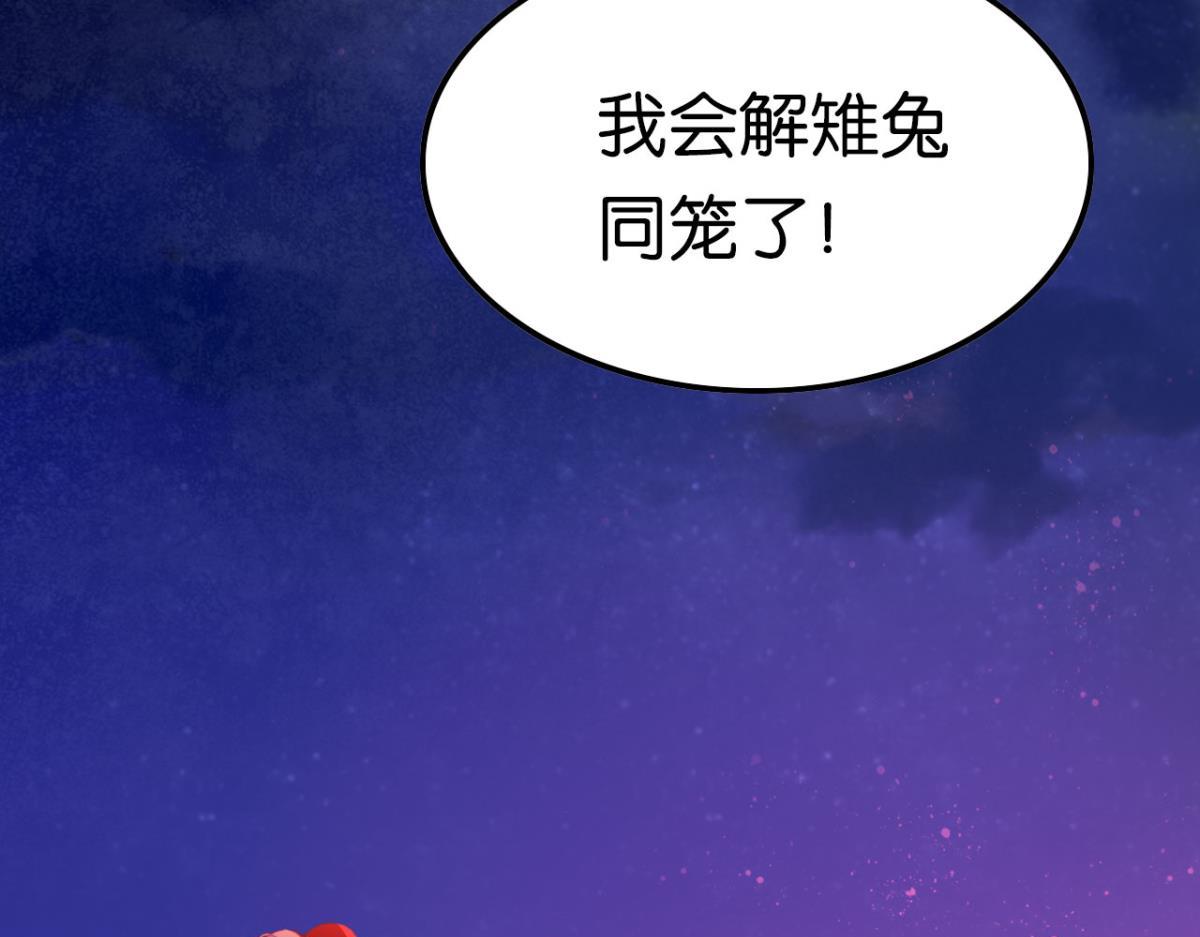 《这届和亲的公主不行》第62话 篝火晚会 第48页