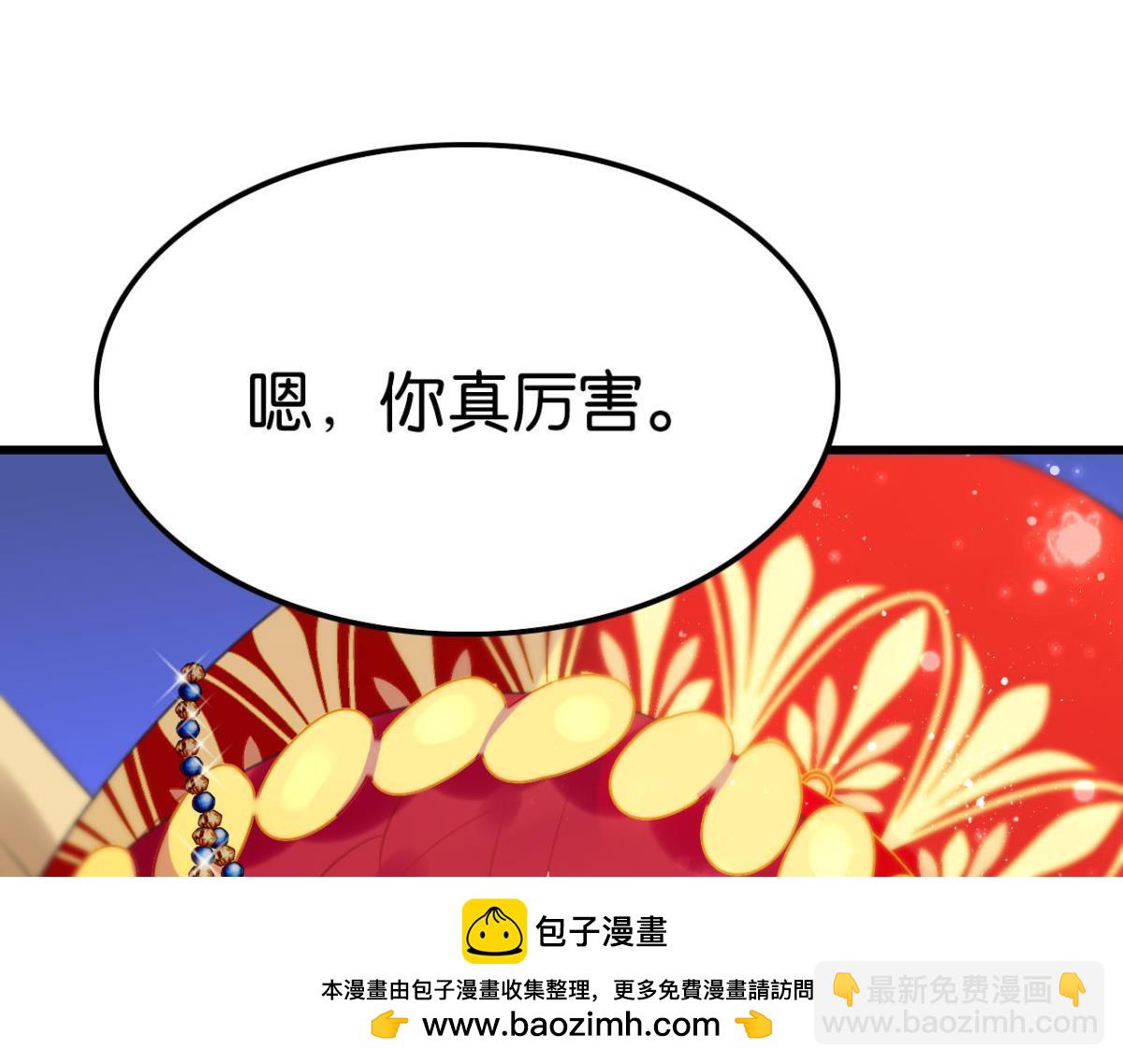 《这届和亲的公主不行》第62话 篝火晚会 第50页