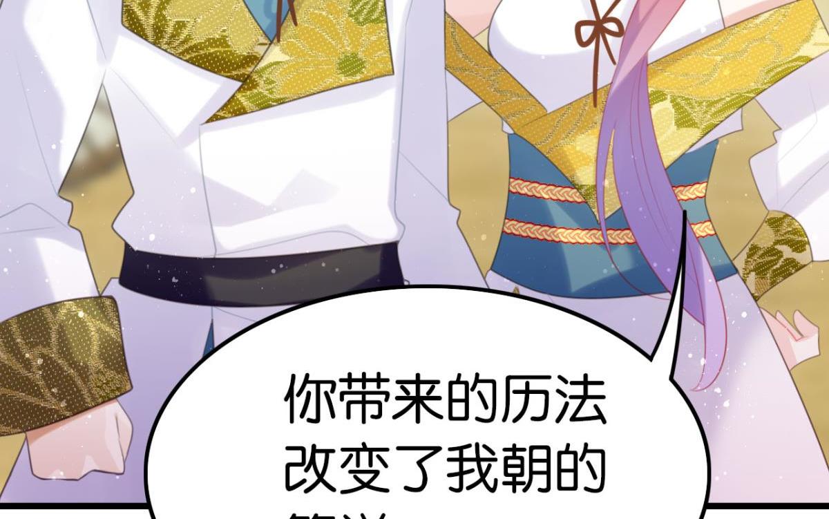 《这届和亲的公主不行》第63话 学习使人进步！ 第19页