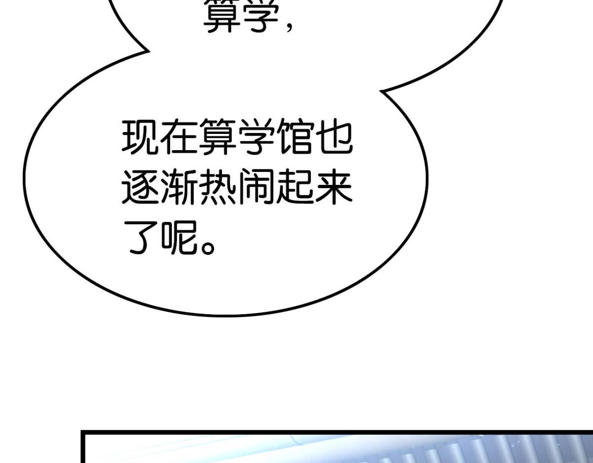 《这届和亲的公主不行》第63话 学习使人进步！ 第20页