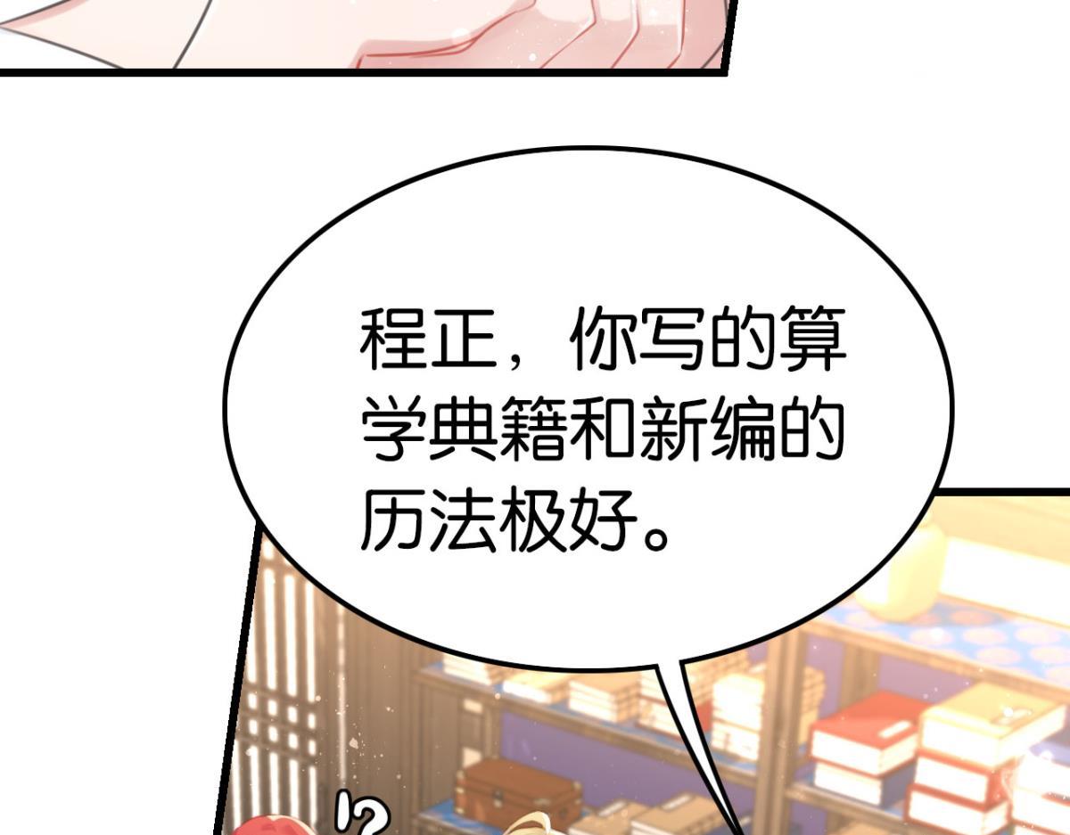 《这届和亲的公主不行》第63话 学习使人进步！ 第28页