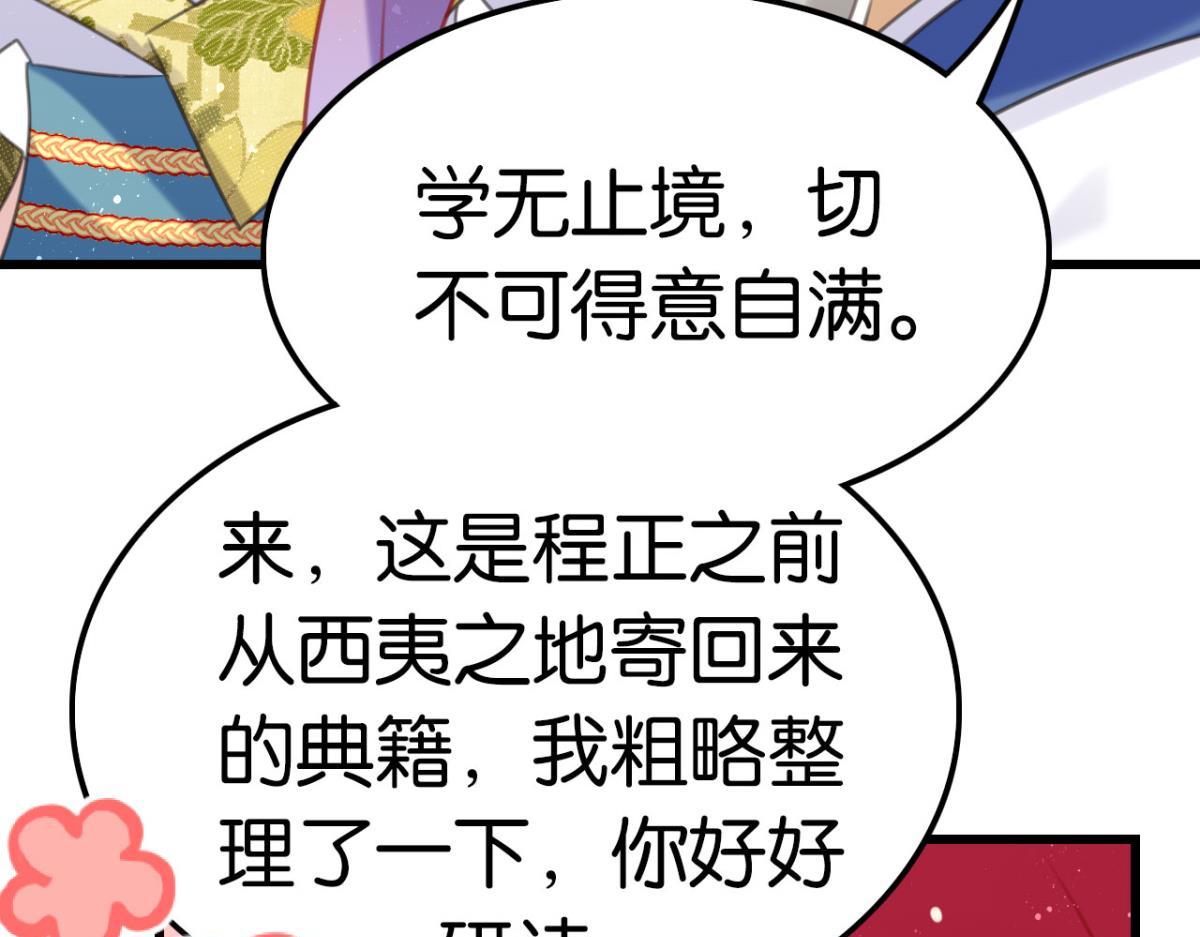 《这届和亲的公主不行》第63话 学习使人进步！ 第36页