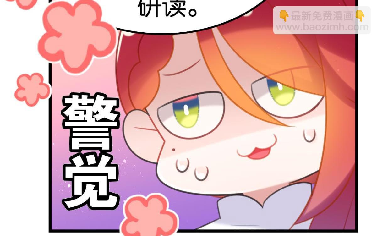 《这届和亲的公主不行》第63话 学习使人进步！ 第37页