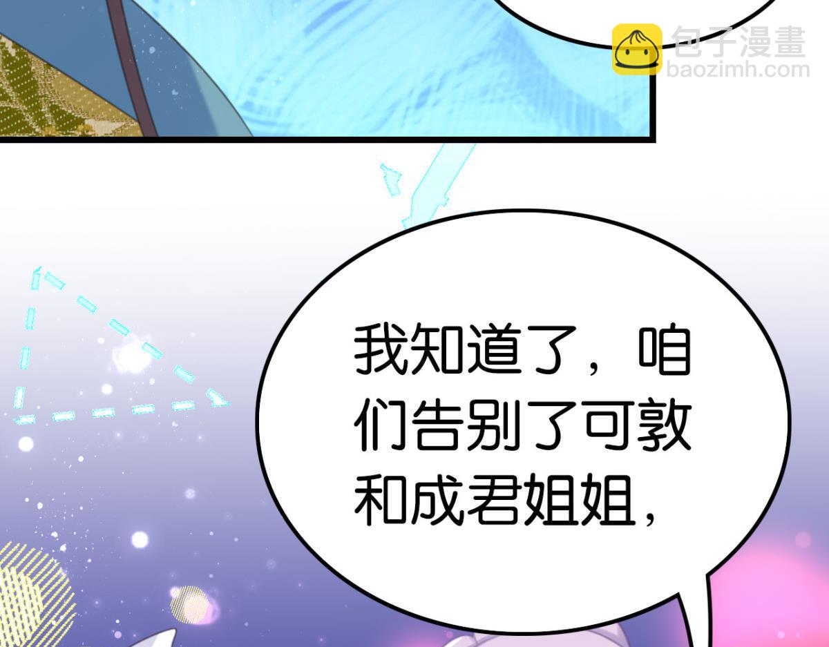 《这届和亲的公主不行》第64话 真香真好吃 第10页