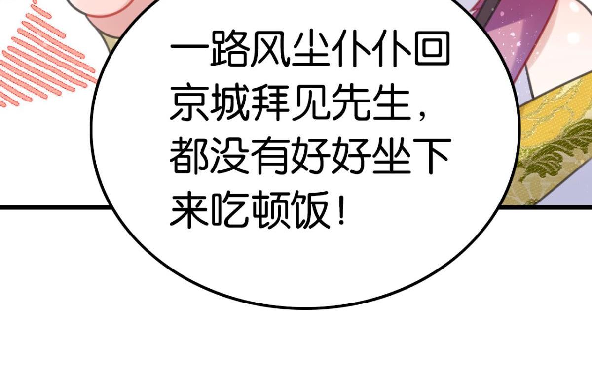 《这届和亲的公主不行》第64话 真香真好吃 第13页