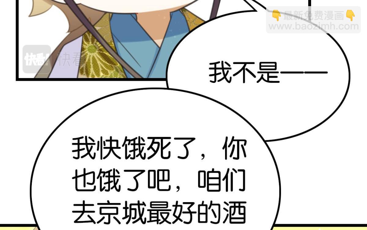 《这届和亲的公主不行》第64话 真香真好吃 第15页