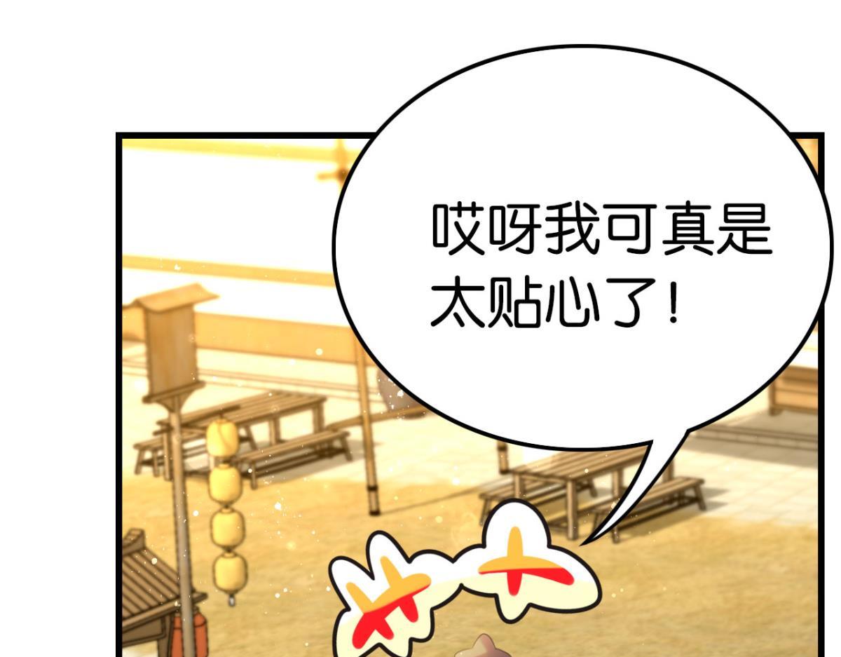 《这届和亲的公主不行》第64话 真香真好吃 第18页