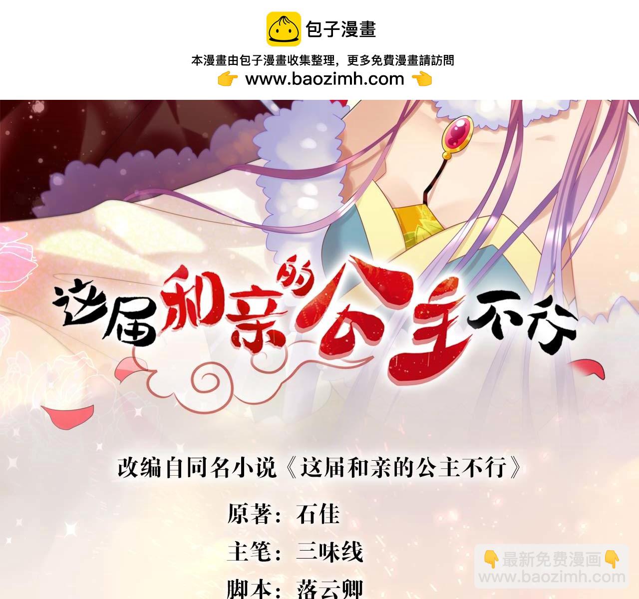 《这届和亲的公主不行》第64话 真香真好吃 第2页