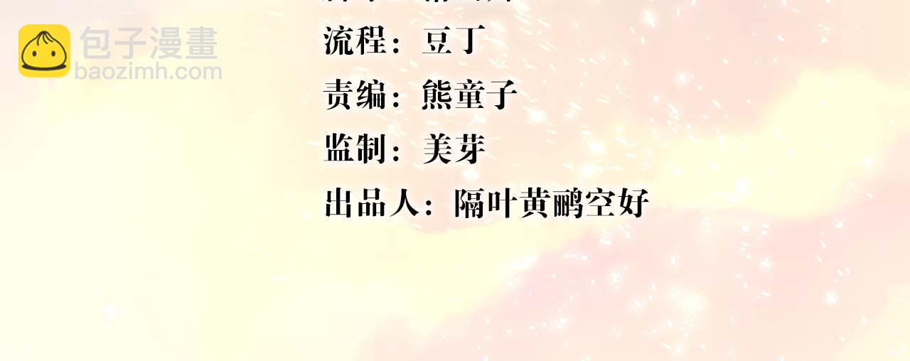 《这届和亲的公主不行》第64话 真香真好吃 第3页