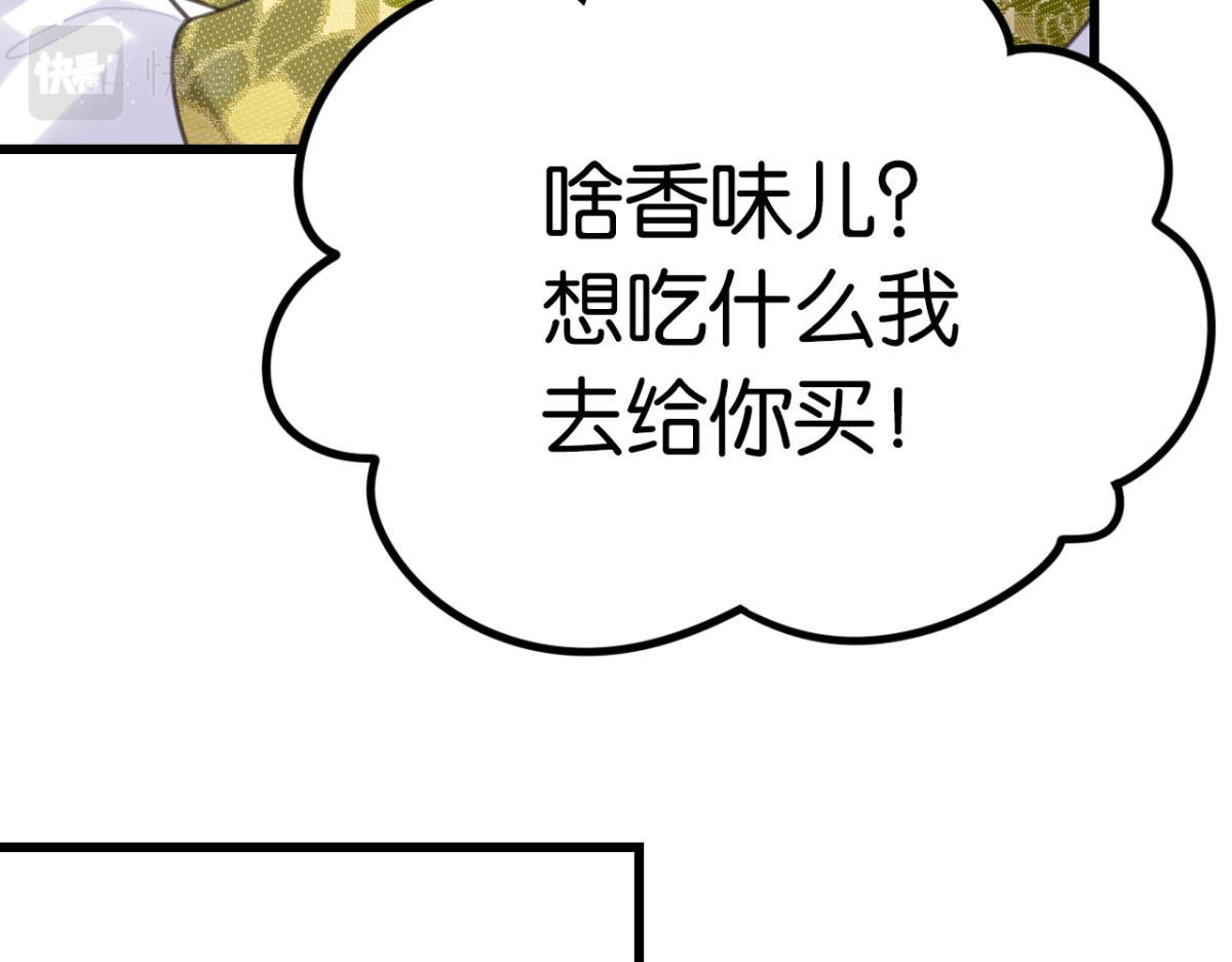 《这届和亲的公主不行》第64话 真香真好吃 第40页