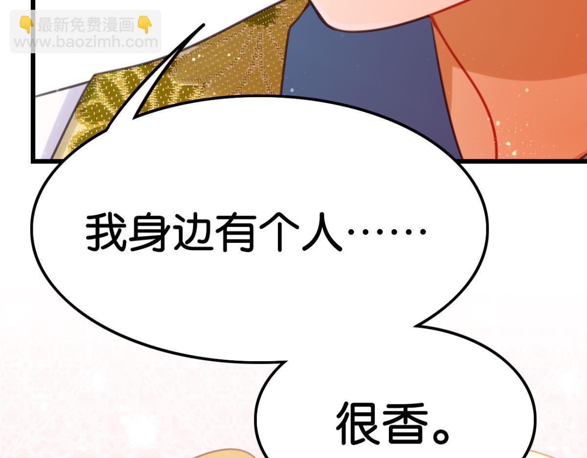 《这届和亲的公主不行》第64话 真香真好吃 第42页